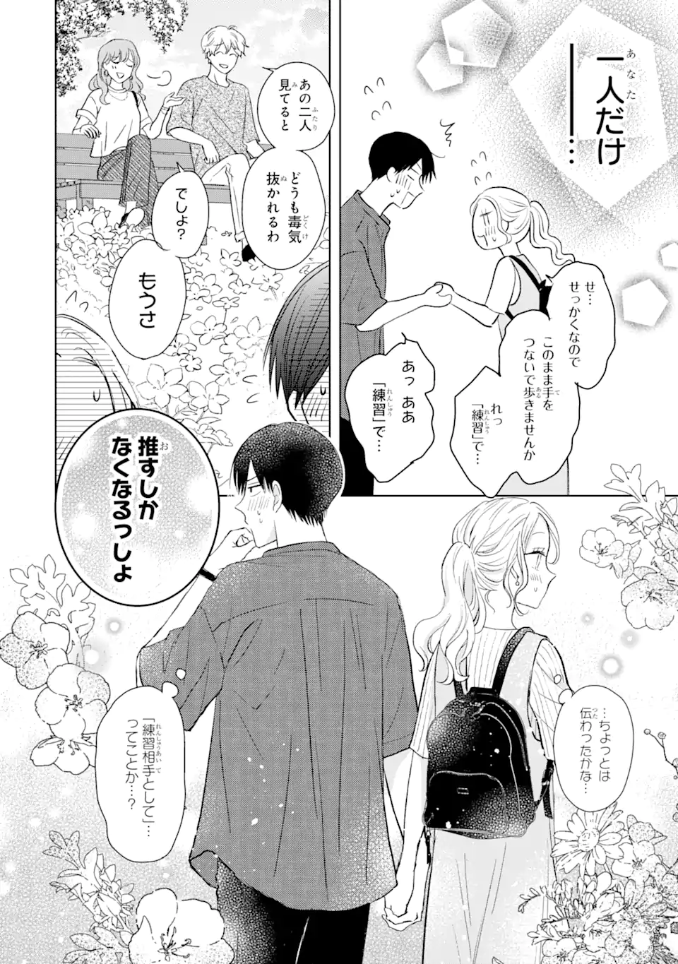 Watashi ni Dake Tenparu Joshi no Hanashi - Chapter 14.5 - Page 4